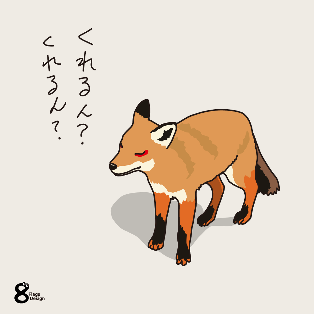 ねだるキツネ（妖怪）のキャッチ画像